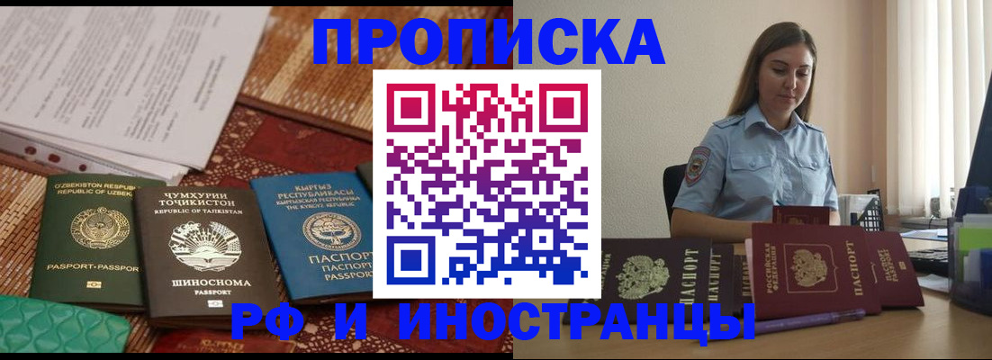 временная регистрация для всех в Гороховце