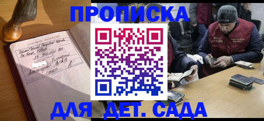 прописка регистрация в Гороховце