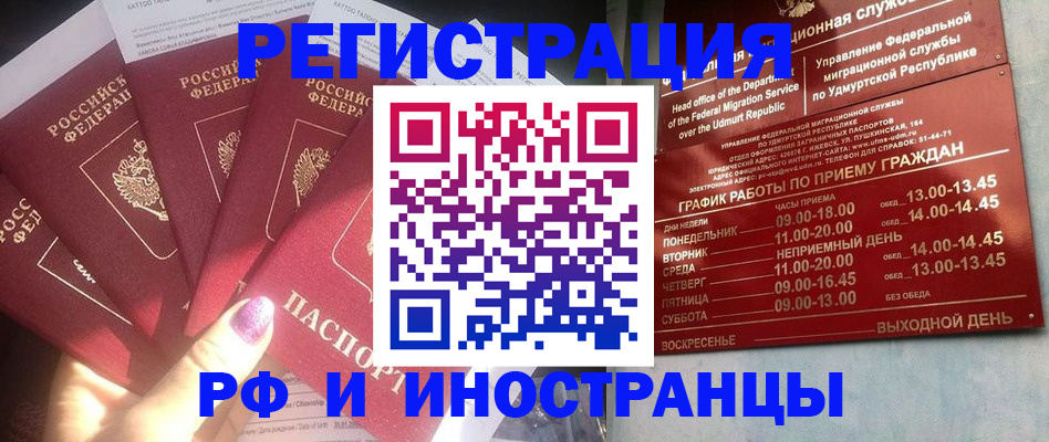 временная регистрация законно в Гороховце
