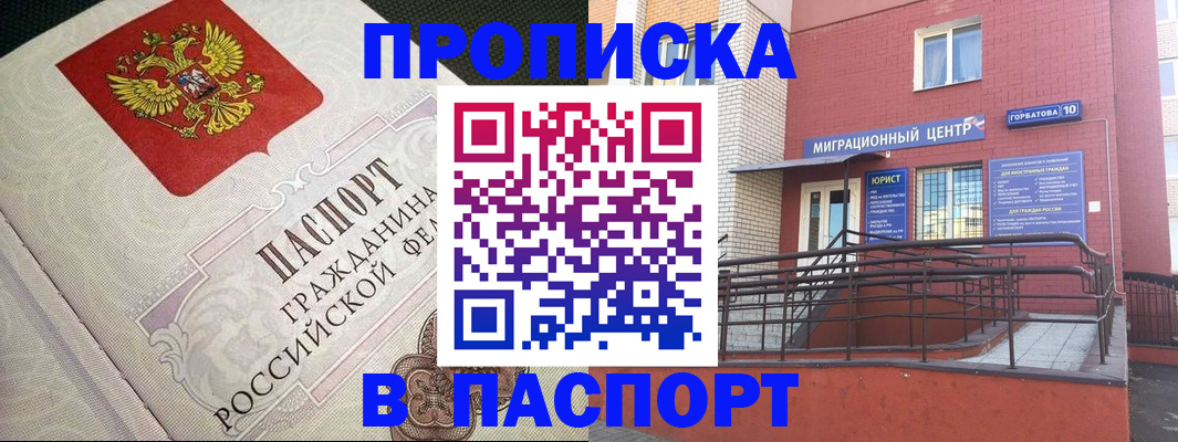 временная регистрация в квартире в Гороховце
